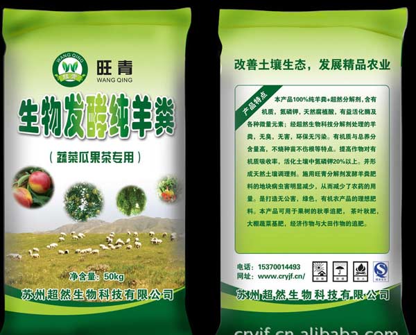 旺青苏州生物菌剂苏州复合生物鱼肥苏州有机肥料