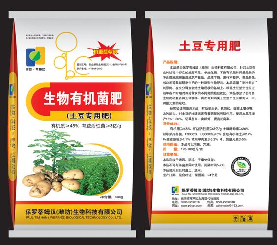 生物有机菌肥(土豆专用肥) – 产品展示 - 山东苏柯汉生物工程股份